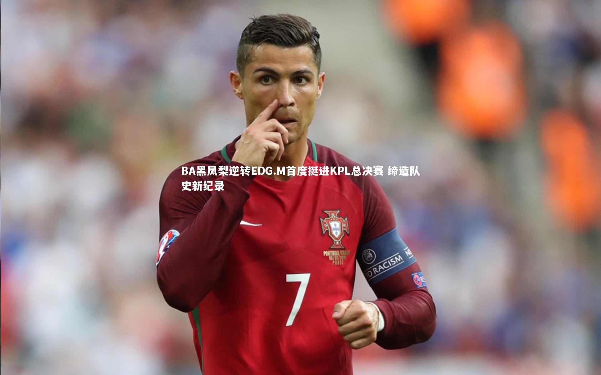 BA黑凤梨逆转EDG.M首度挺进KPL总决赛 缔造队史新纪录